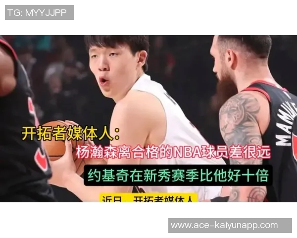 拓媒分析杨瀚森与亚当斯卡位犯规细节揭示比赛判罚争议